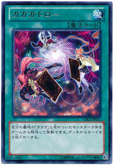 ガガガドロー(レア)