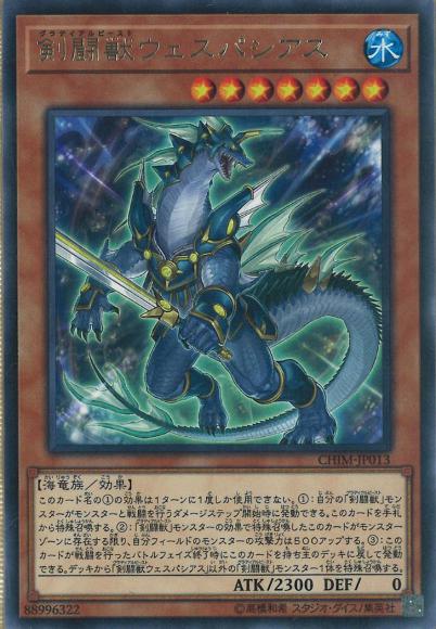 剣闘獣ウェスパシアス(レア)