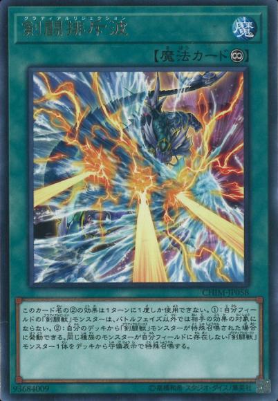 剣闘排斥波(レア)