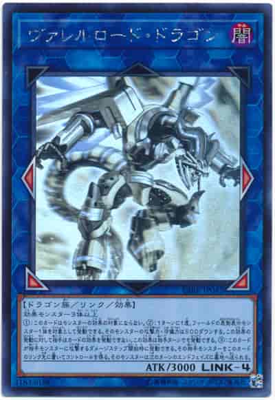 ヴァレルロード・ドラゴン(ホログラフィックレア)