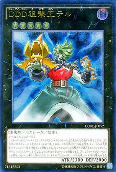 (キズあり特価品)DDD狙撃王テル(アルティメットレア)