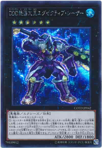 DDD怒涛大王エグゼクティブ・シーザー(シークレットレア)