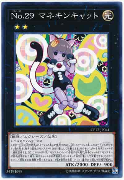 (キズあり特価品)Ｎｏ.２９ マネキンキャット(ノーマルレア)
