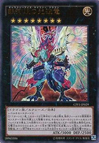 銀河眼の光波竜(ウルトラレア)