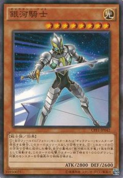 銀河騎士(ノーマル)
