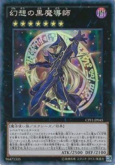 (キズあり特価品)幻想の黒魔導師(コレクターズレア)