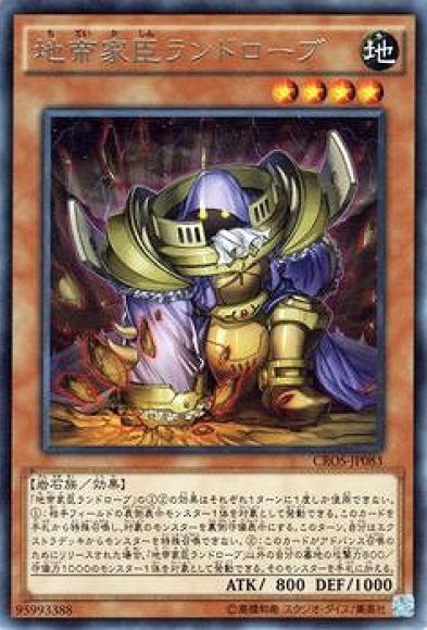 地帝家臣ランドローブ(レア)