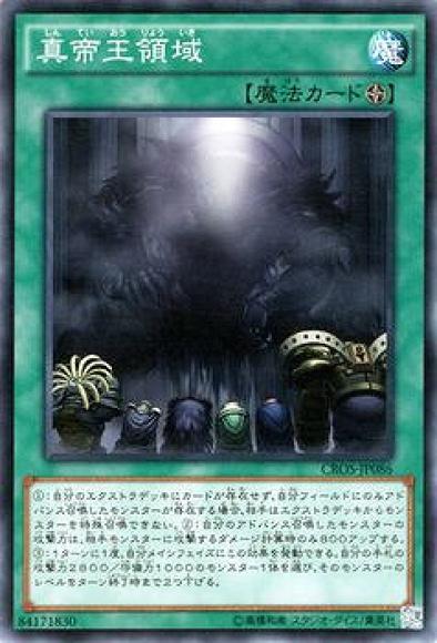 (キズあり特価品)真帝王領域(ノーマル)