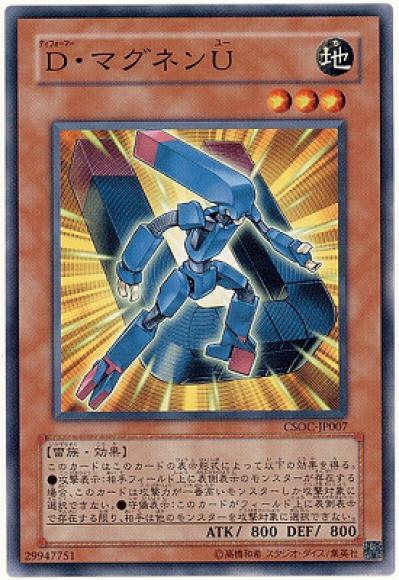 D・マグネンＵ(ノーマル)