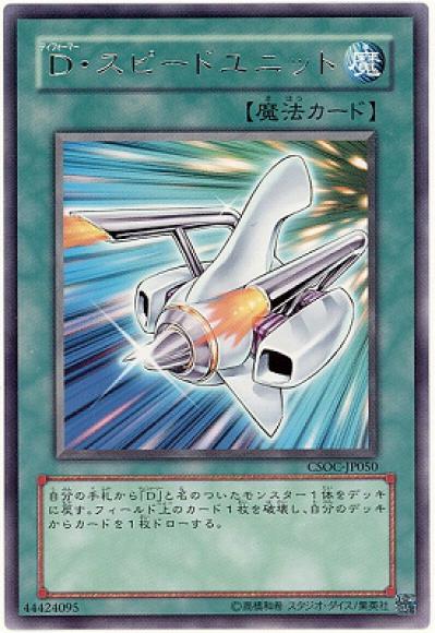 (キズあり特価品)D・スピードユニット(レア)