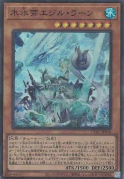 (キズあり特価品)氷水帝エジル・ラーン(スーパーレア)