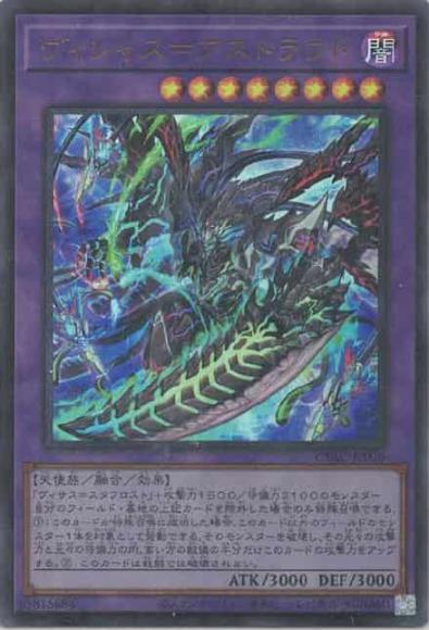 ヴィシャス=アストラウド(ウルトラレア)