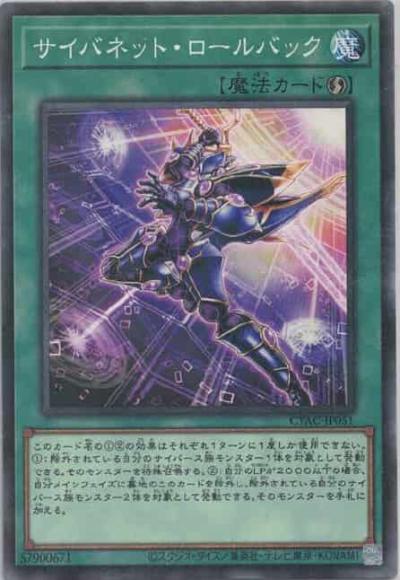 サイバネット・ロールバック(ノーマル)