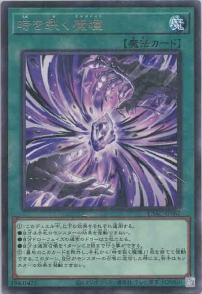時を裂く魔瞳(レア)