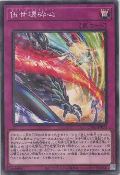 伍世壊砕心(ノーマル)