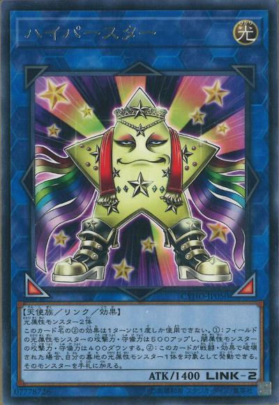 ハイパースター(レア)