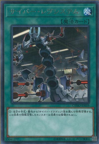 サイバー・レヴシステム(レア)