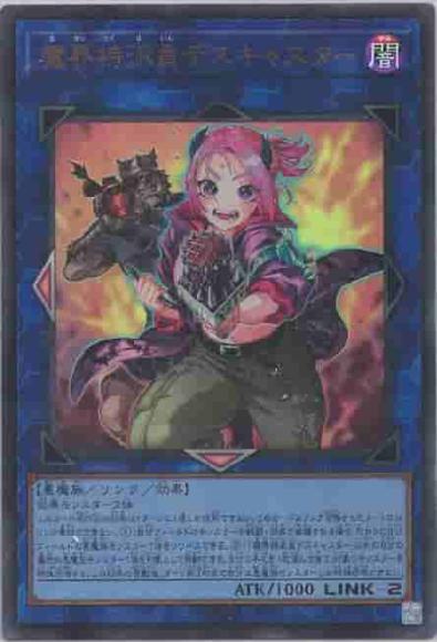 (キズあり特価品)魔界特派員デスキャスター(アルティメットレア)