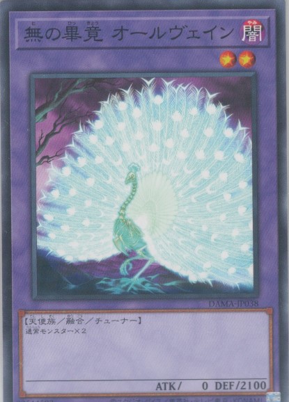 無の畢竟 オールヴェイン(ノーマル)
