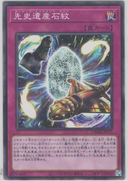 先史遺産石紋(ノーマル)