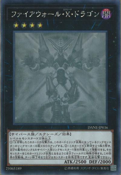 ファイアウォール・X・ドラゴン(ホログラフィックレア)
