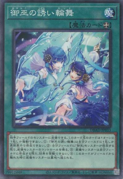 御巫の誘い輪舞(ノーマルパラレルレア)