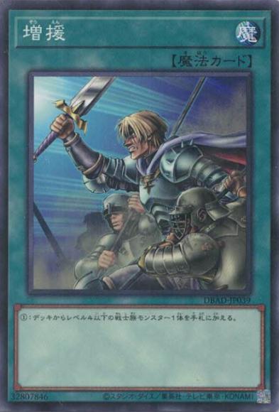 増援(ノーマルパラレルレア)