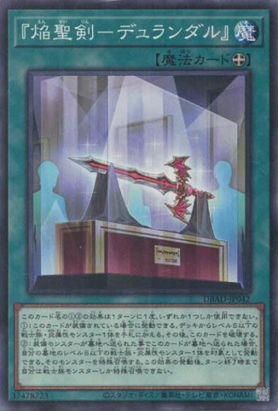 『焔聖剣－デュランダル』(ノーマルパラレルレア)