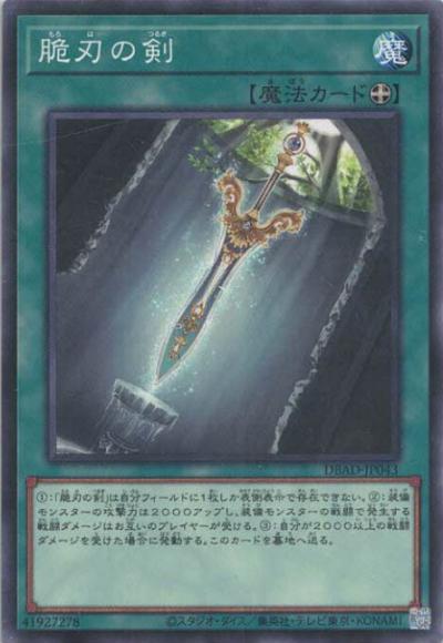 脆刃の剣(ノーマル)