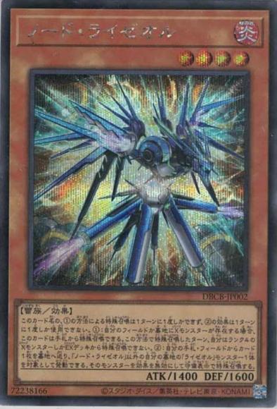 ノード・ライゼオル(シークレットレア)