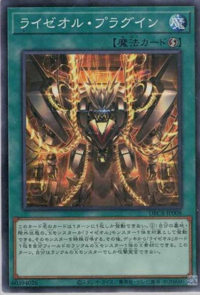 ライゼオル・プラグイン(ノーマル)