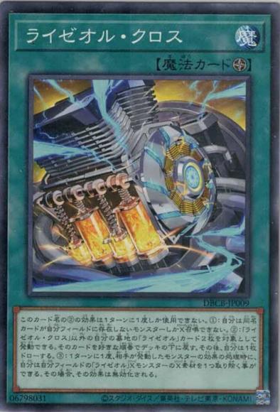 ライゼオル・クロス(ノーマル)