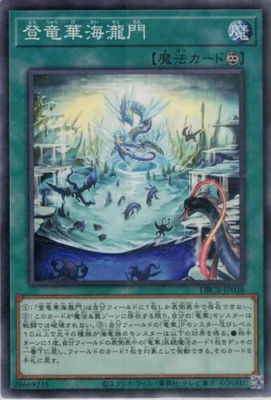 登竜華海瀧門(ノーマルパラレルレア)