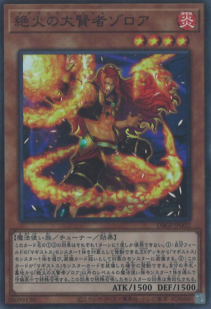 (キズあり特価品)絶火の大賢者ゾロア(スーパーレア)
