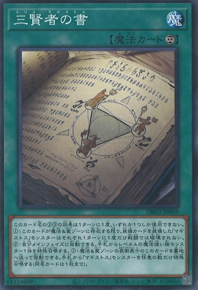 三賢者の書(ノーマル)