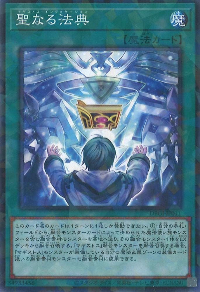 聖なる法典(ノーマルパラレルレア)