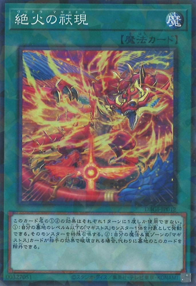 絶火の祆現(ノーマルパラレルレア)