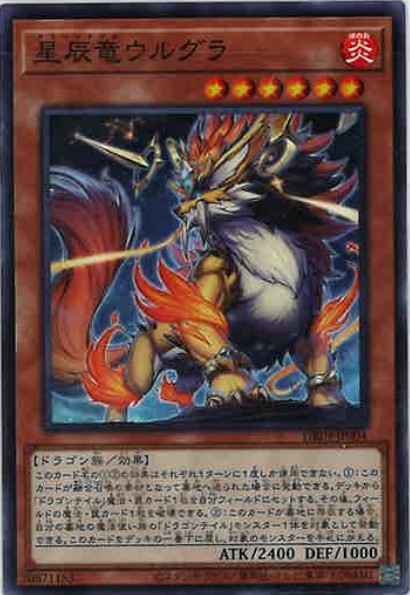 星辰竜ウルグラ(ノーマルパラレル)