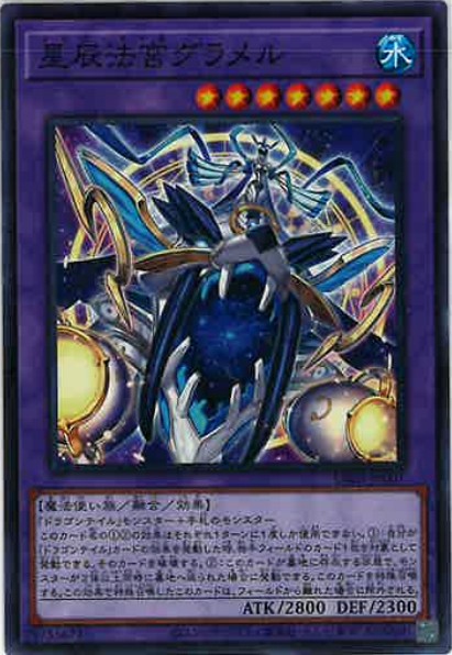 星辰法宮グラメル(ノーマルパラレル)