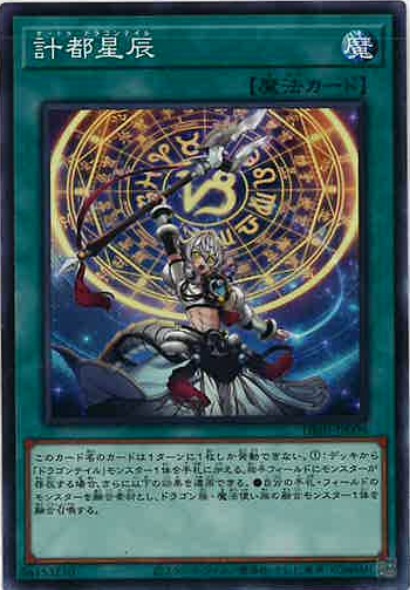 計都星辰(ノーマルパラレル)