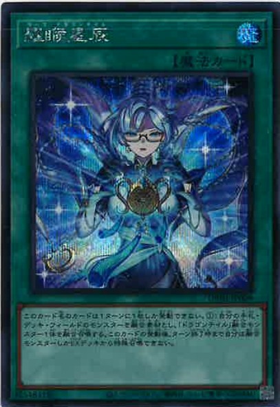 羅?星辰(シークレットレア)