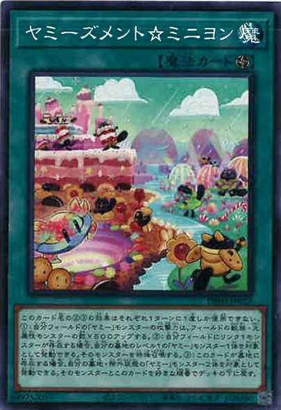 ヤミーズメント☆ミニヨン(ノーマルパラレル)