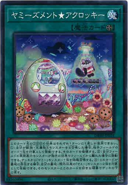 ヤミーズメント★アクロッキー(ノーマルパラレル)