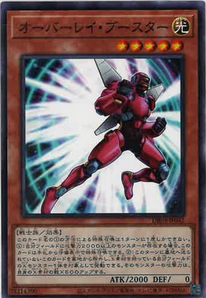 オーバーレイ・ブースター(ノーマル)