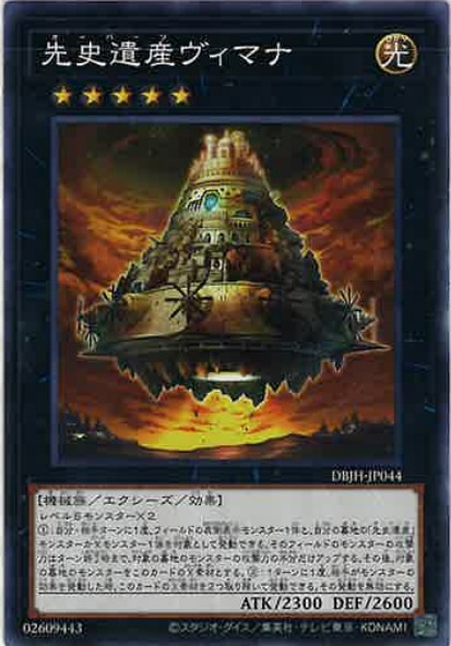 先史遺産ヴィマナ(ノーマル)