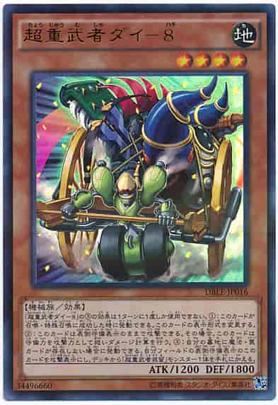 (キズあり特価品)超重武者ダイー８(ウルトラパラレルレア)