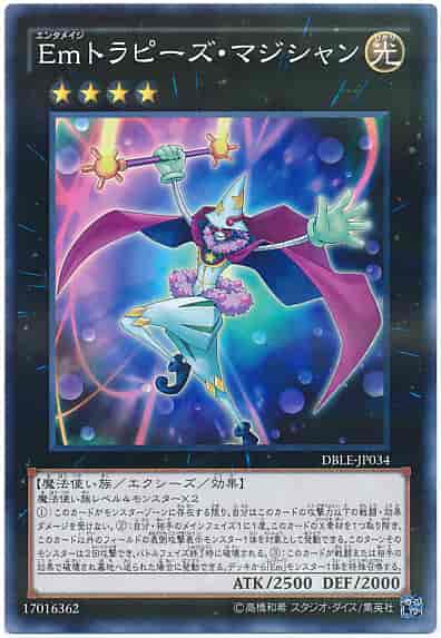 Ｅｍトラピーズ・マジシャン(ノーマルパラレルレア)