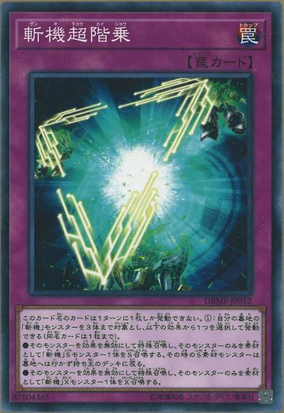 斬機超階乗(ノーマル)