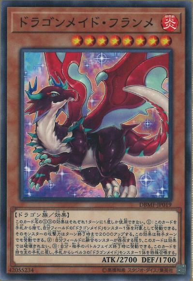 ドラゴンメイド・フランメ(ノーマル)