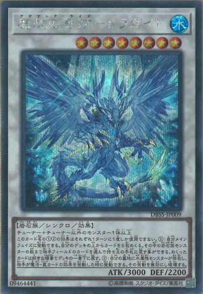 魔救の奇跡ードラガイト(シークレットレア)